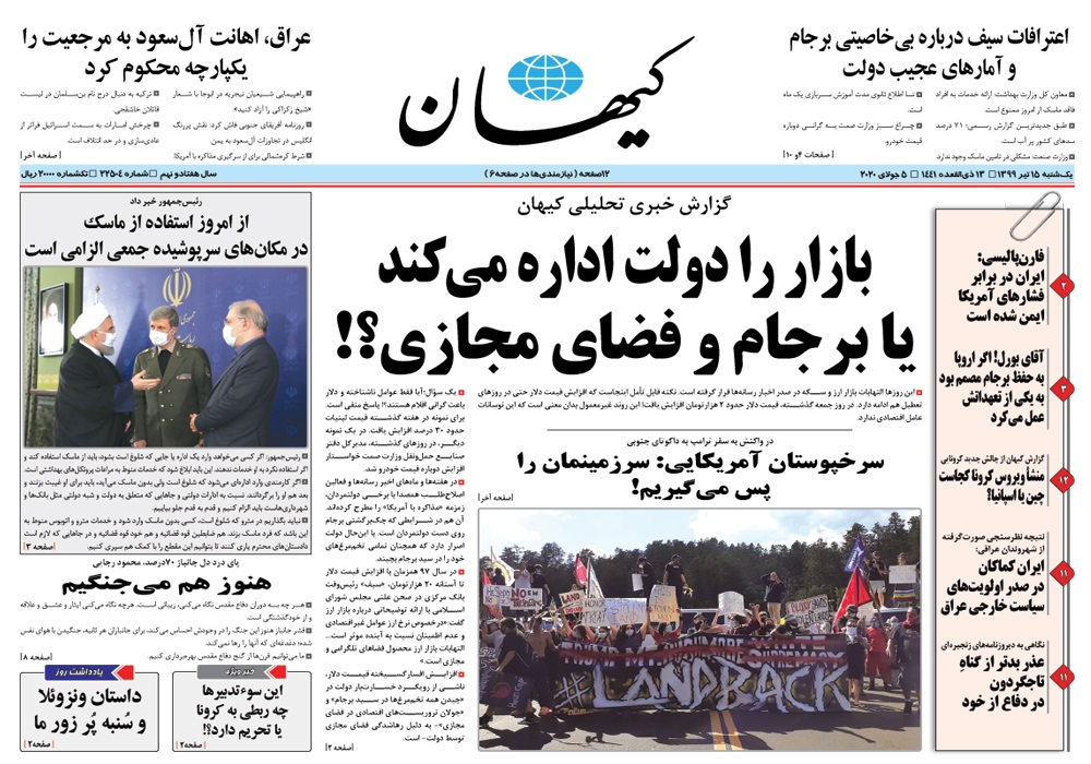 روزنامه کیهان، شماره 22504