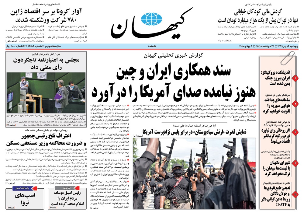 روزنامه کیهان، شماره 22508