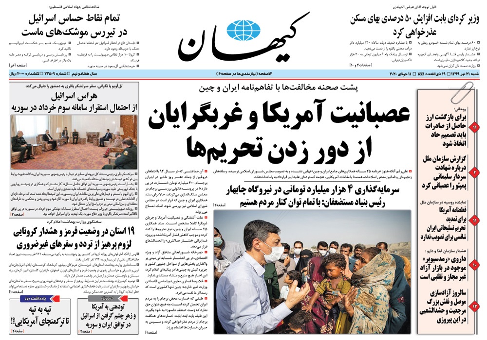 روزنامه کیهان، شماره 22509