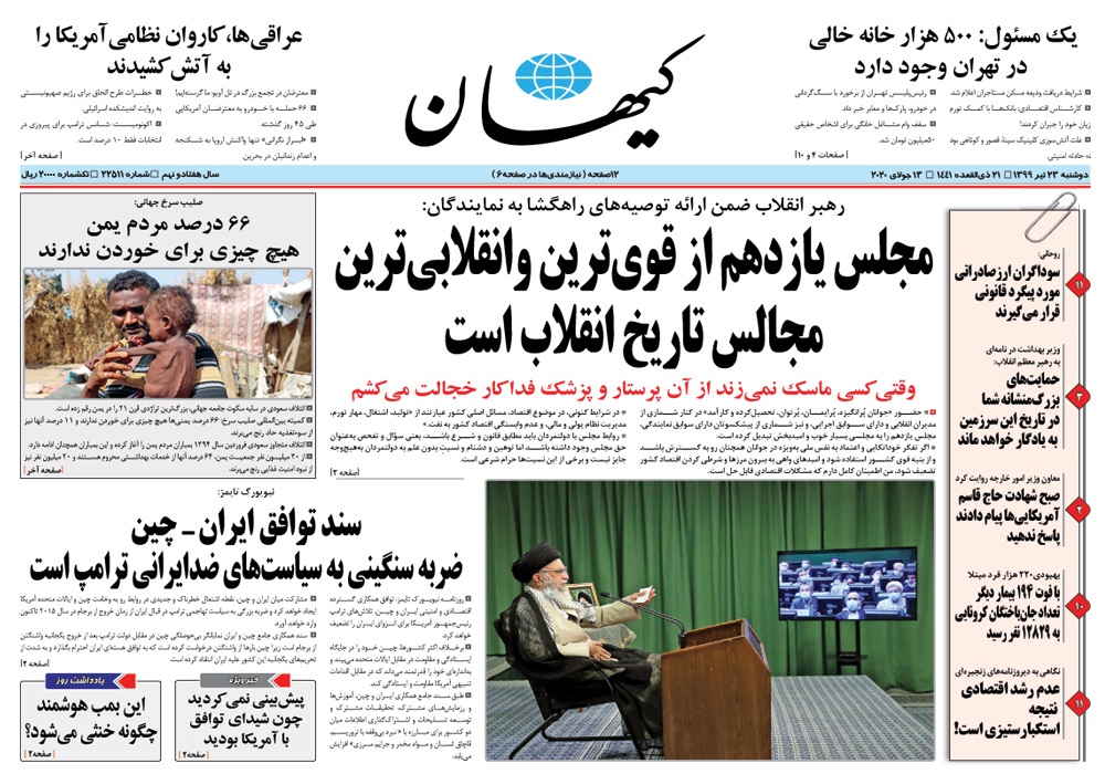 روزنامه کیهان، شماره 22511