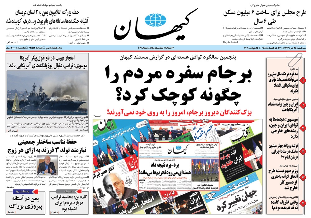 روزنامه کیهان، شماره 22512