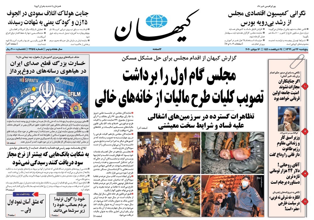 روزنامه کیهان، شماره 22514