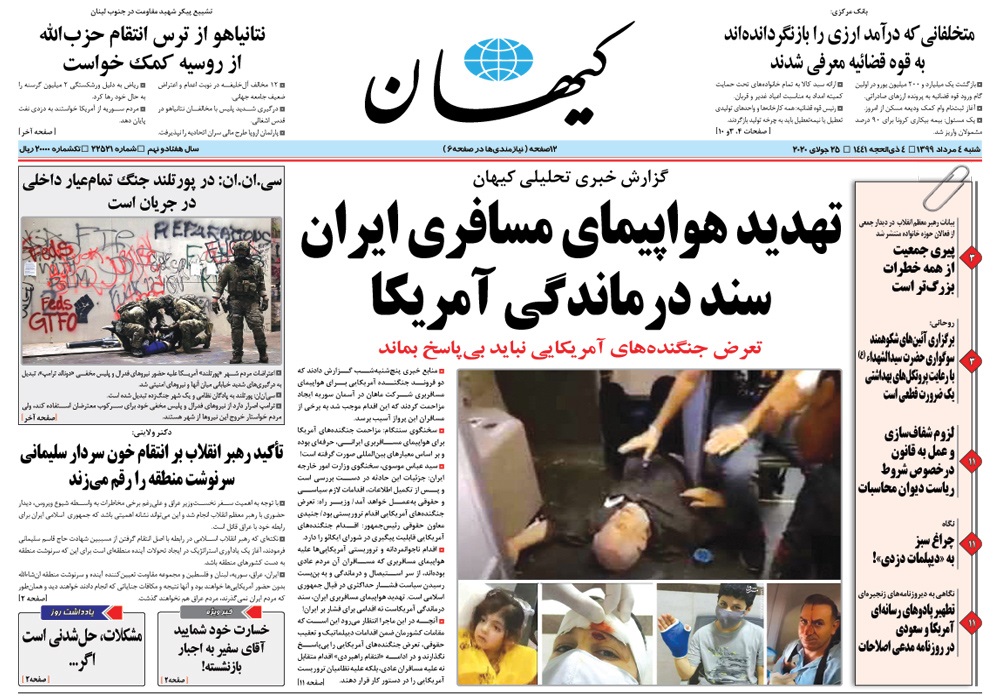 روزنامه کیهان، شماره 22521