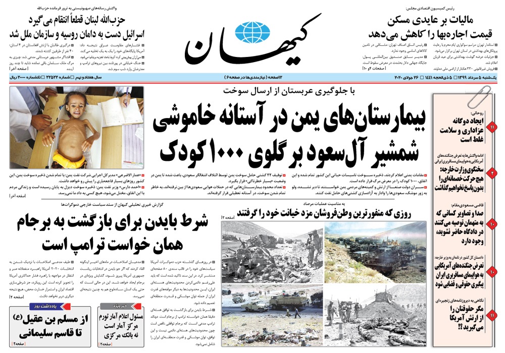 روزنامه کیهان، شماره 22522