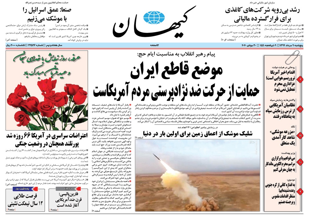 روزنامه کیهان، شماره 22526