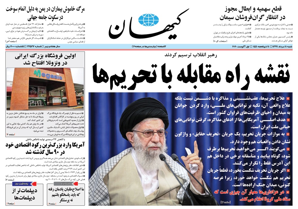روزنامه کیهان، شماره 22527