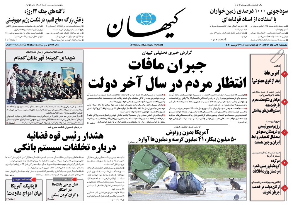 روزنامه کیهان، شماره 22528