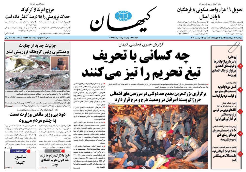 روزنامه کیهان، شماره 22529