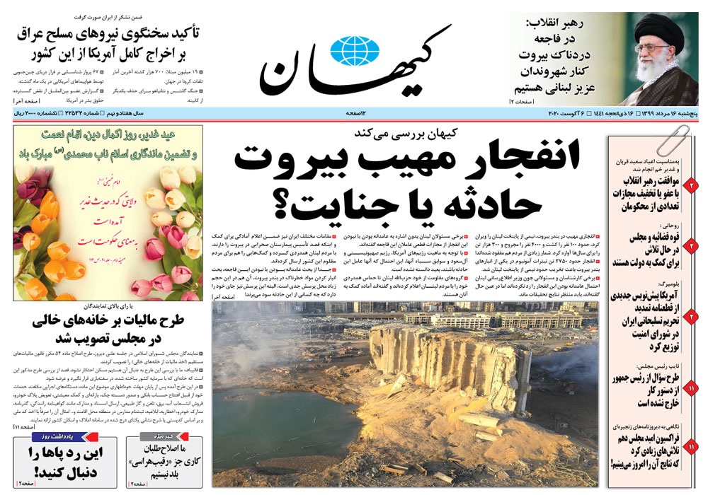 روزنامه کیهان، شماره 22532