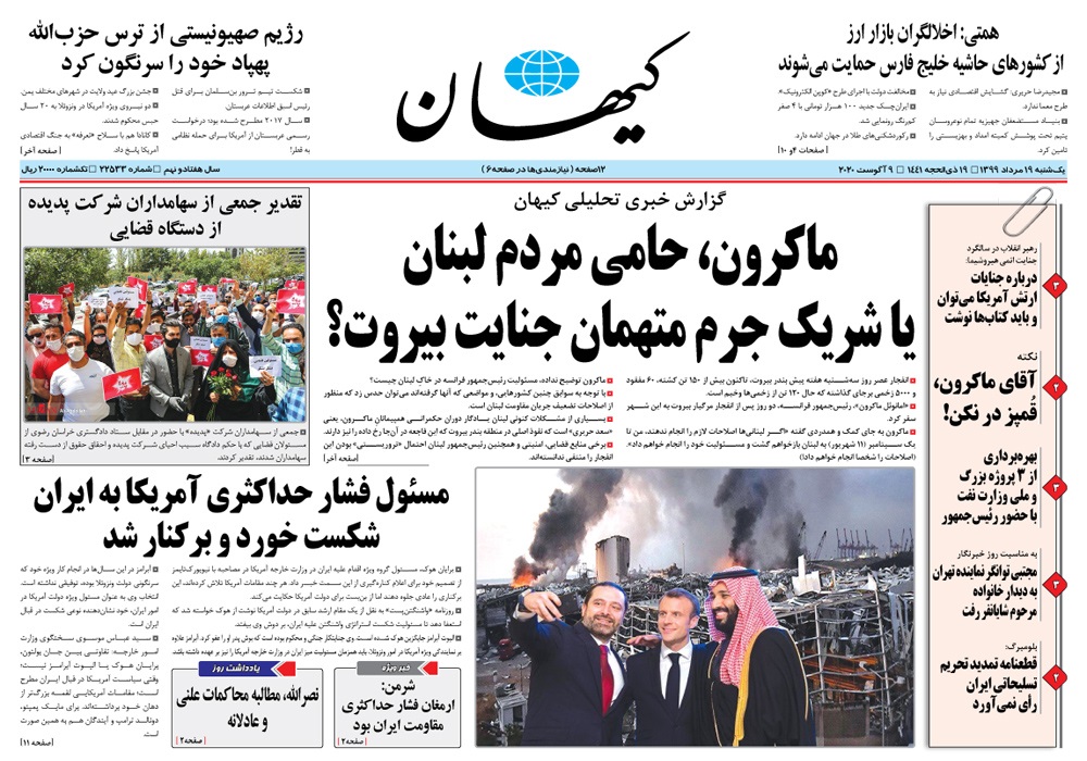 روزنامه کیهان، شماره 22533