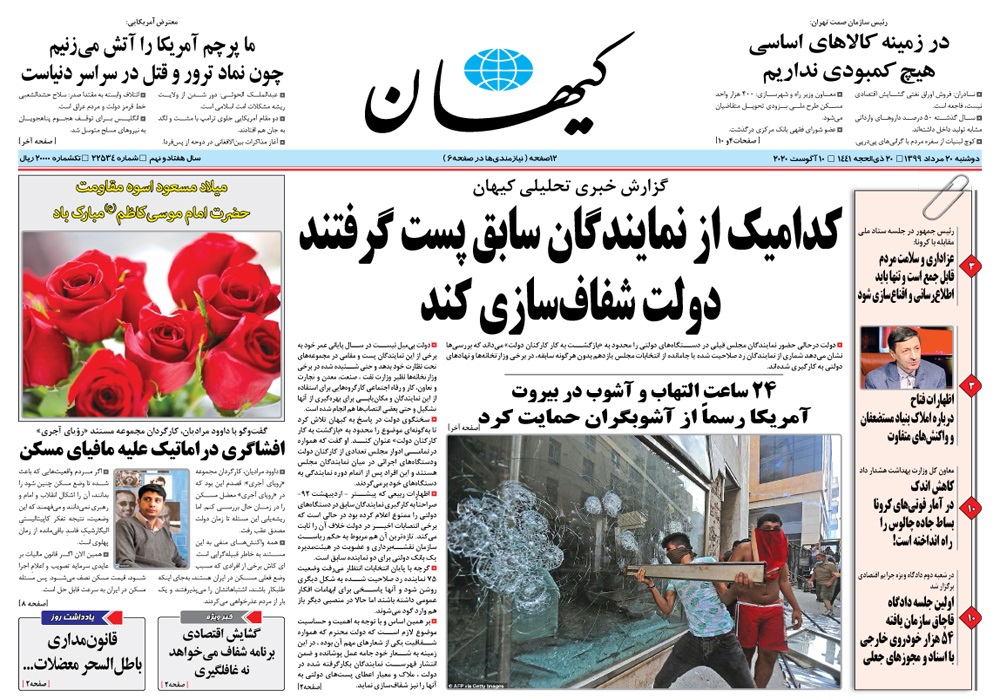 روزنامه کیهان، شماره 22534