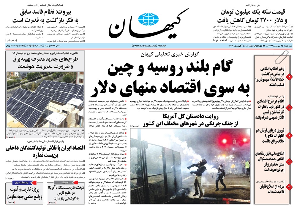 روزنامه کیهان، شماره 22535