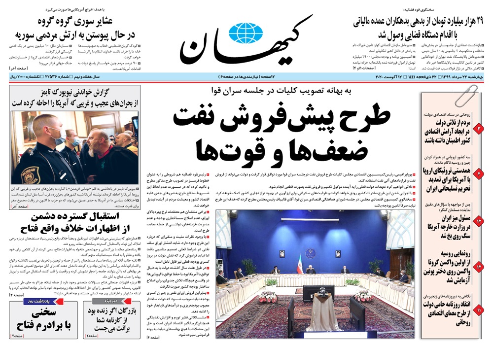 روزنامه کیهان، شماره 22536