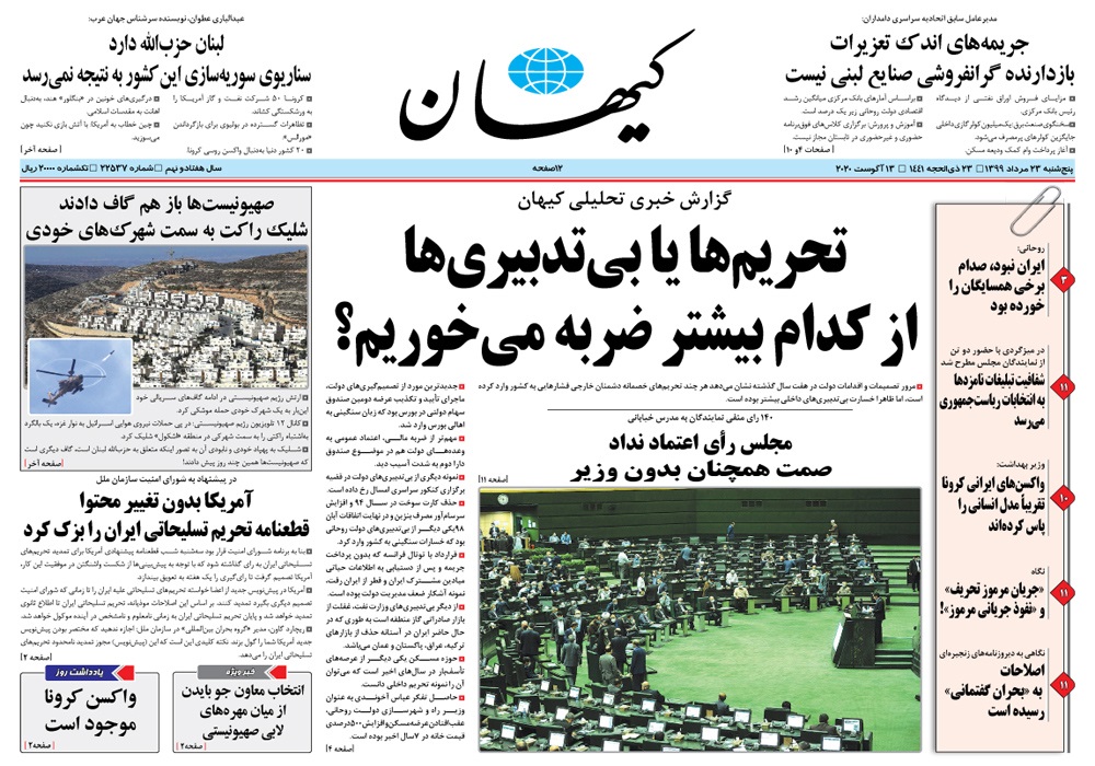 روزنامه کیهان، شماره 22537