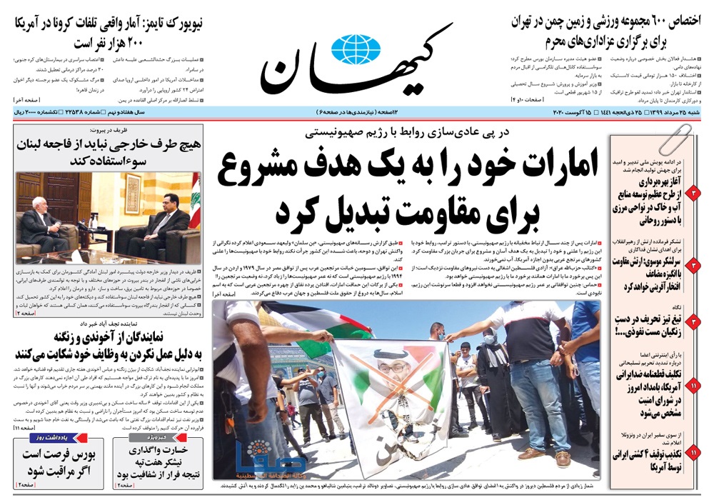 روزنامه کیهان، شماره 22538