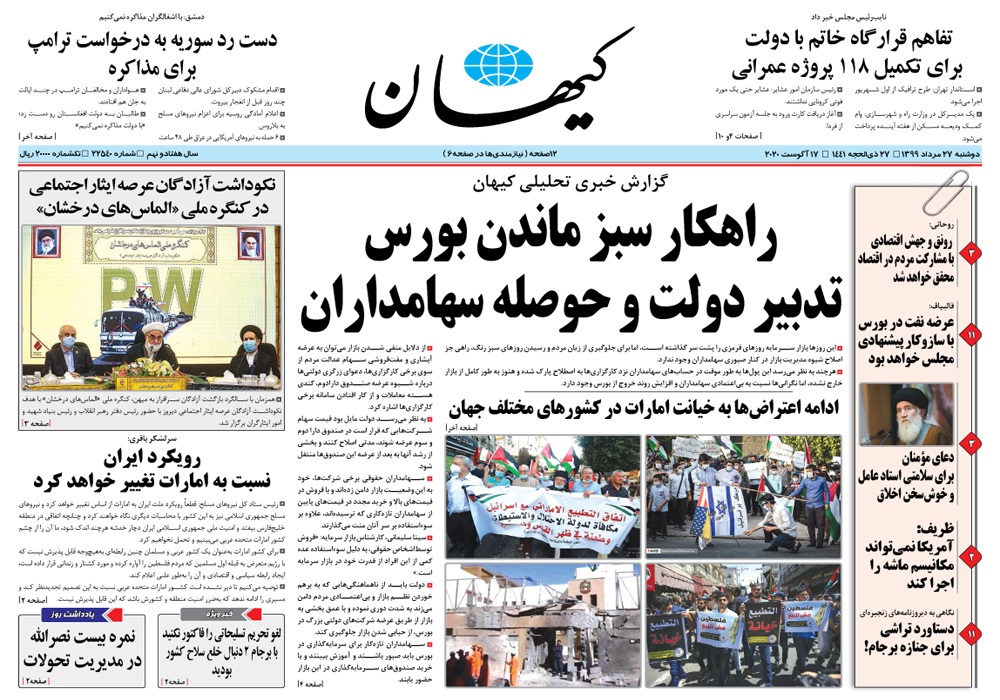 روزنامه کیهان، شماره 22540