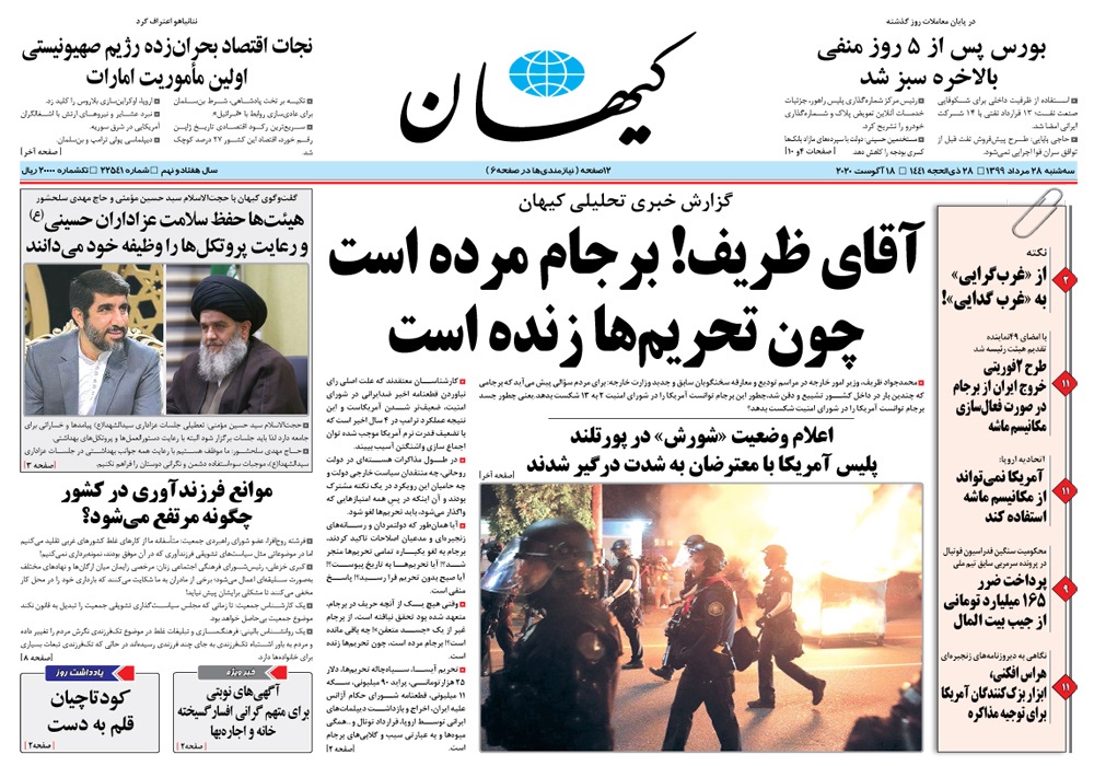 روزنامه کیهان، شماره 22541