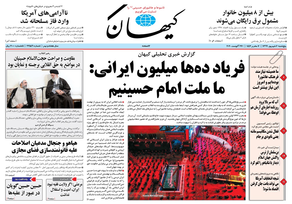 روزنامه کیهان، شماره 22549