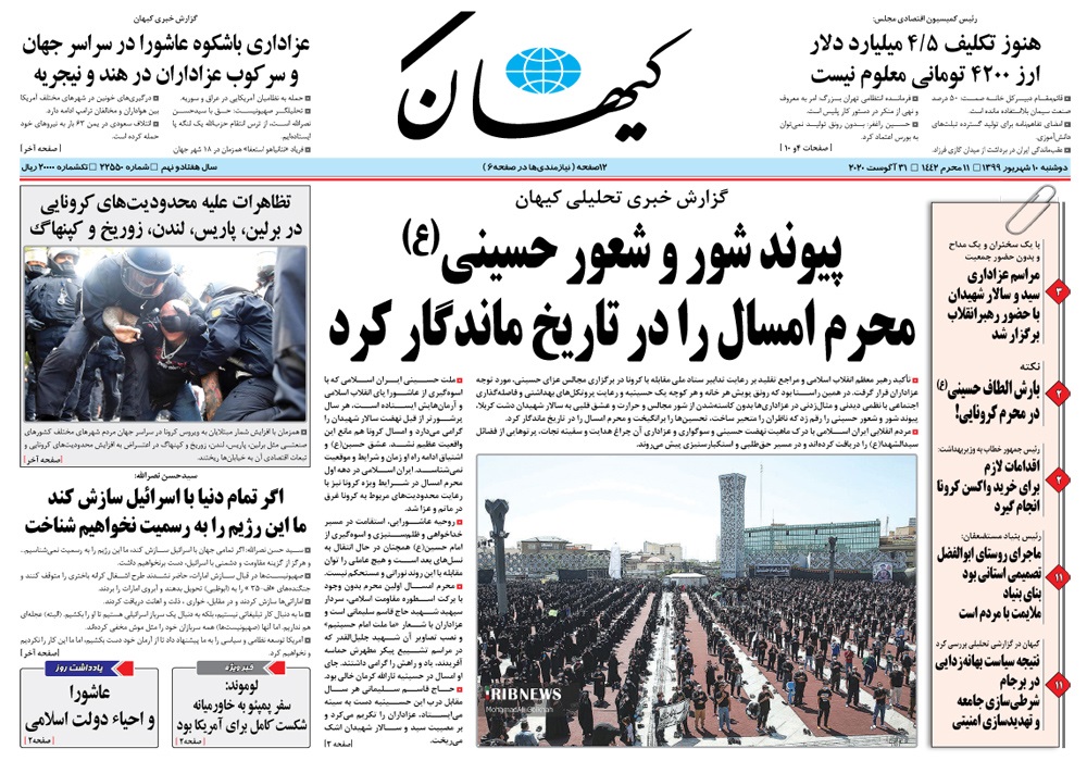 روزنامه کیهان، شماره 22550