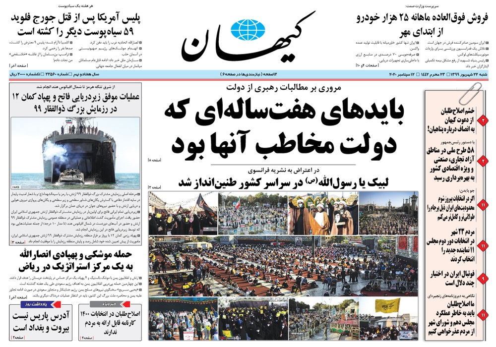 روزنامه کیهان، شماره 22560