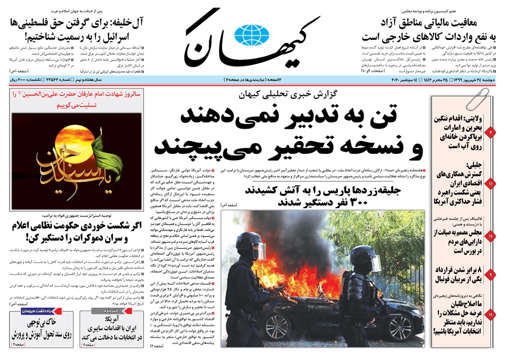 روزنامه کیهان، شماره 22562