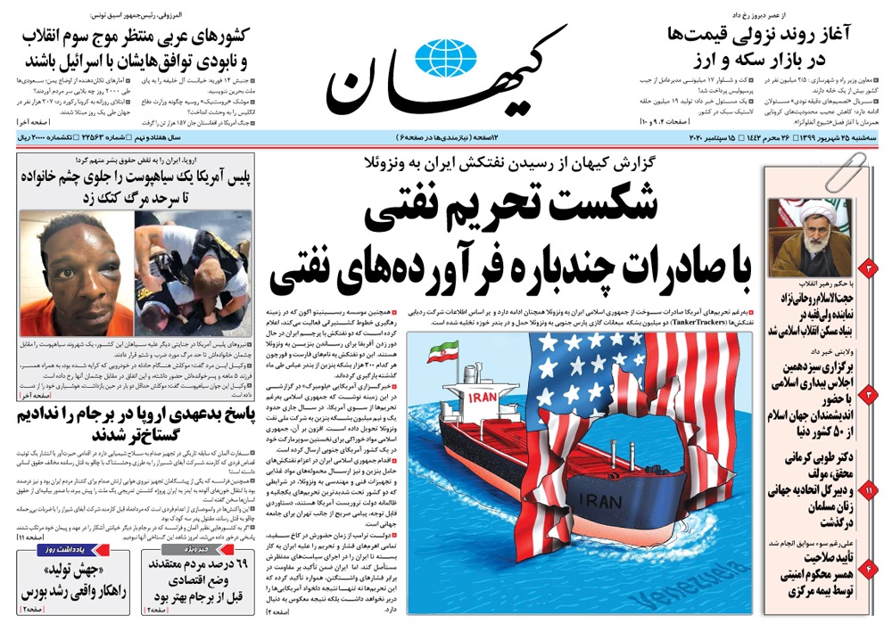 روزنامه کیهان، شماره 22563