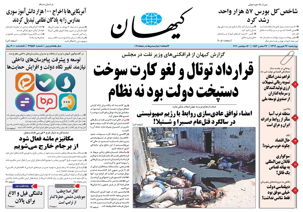 روزنامه کیهان، شماره 22564