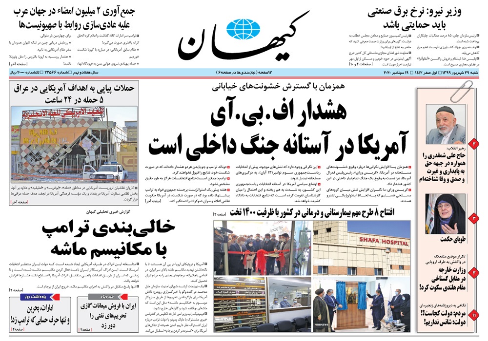 روزنامه کیهان، شماره 22566