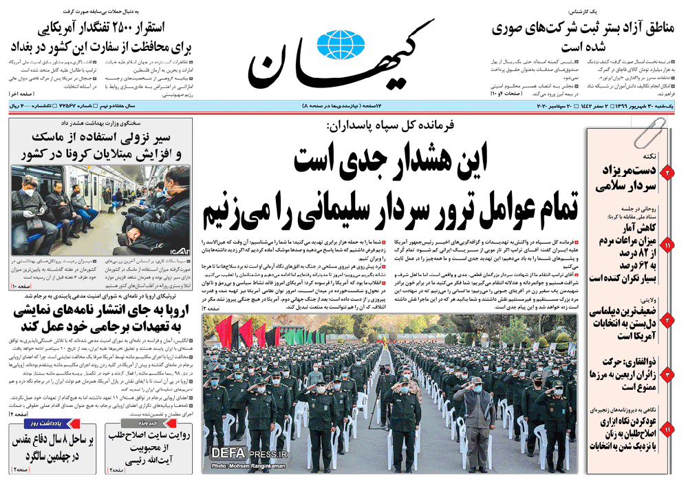 روزنامه کیهان، شماره 22567