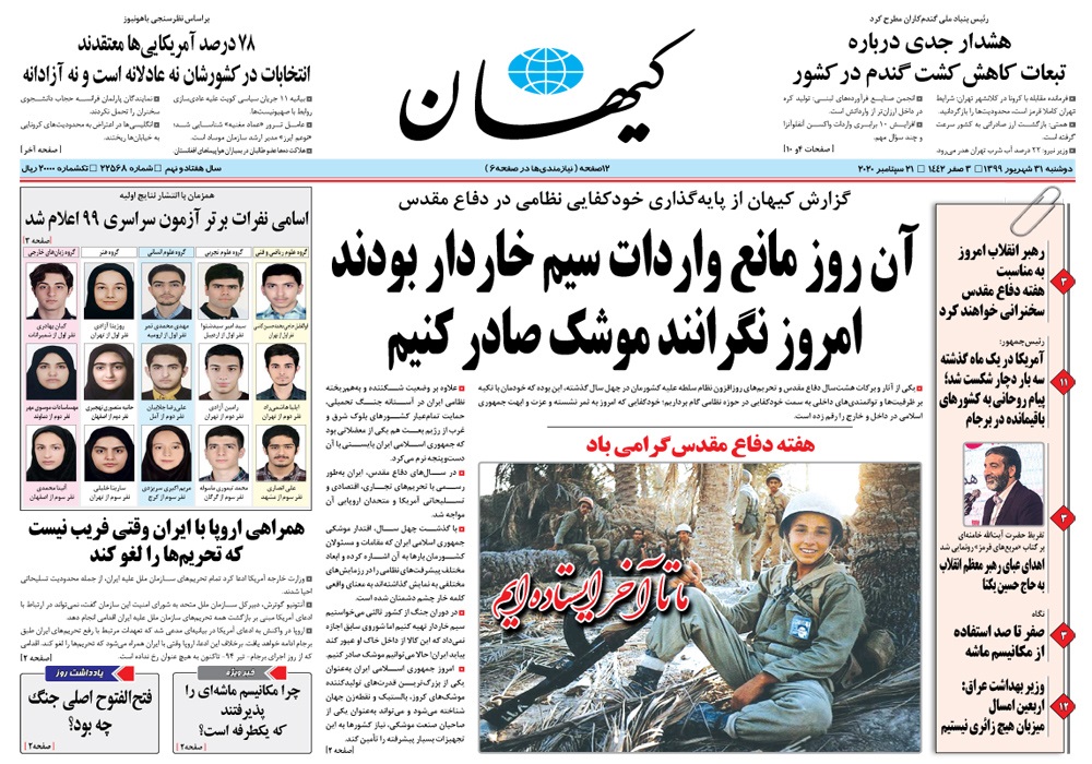 روزنامه کیهان، شماره 22568