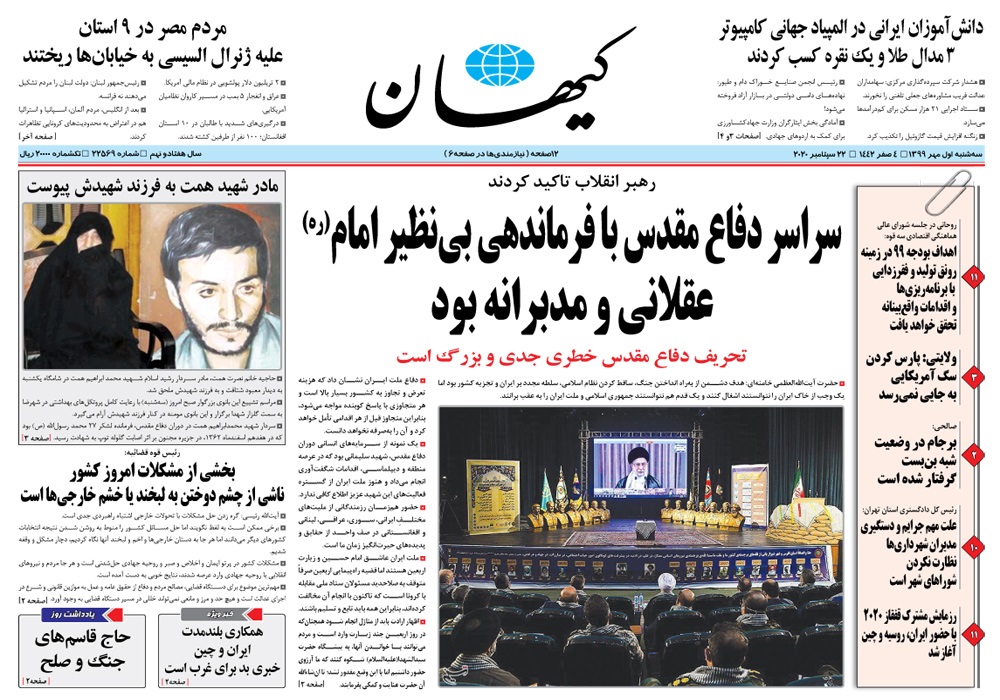 روزنامه کیهان، شماره 22569