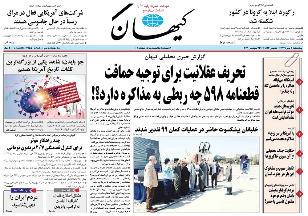 روزنامه کیهان، شماره 22570