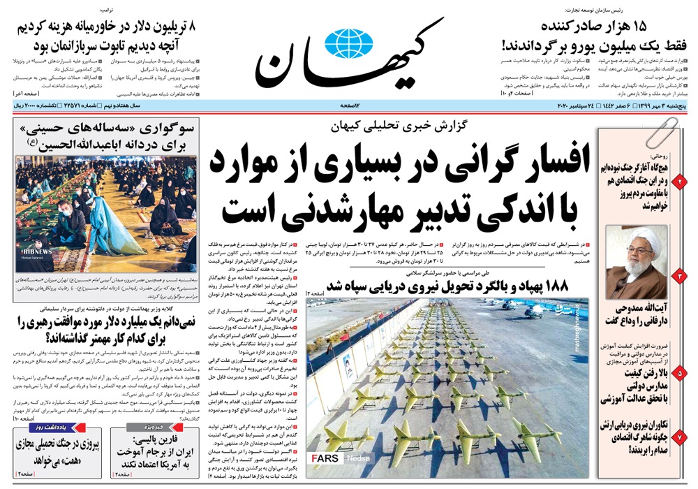 روزنامه کیهان، شماره 22571