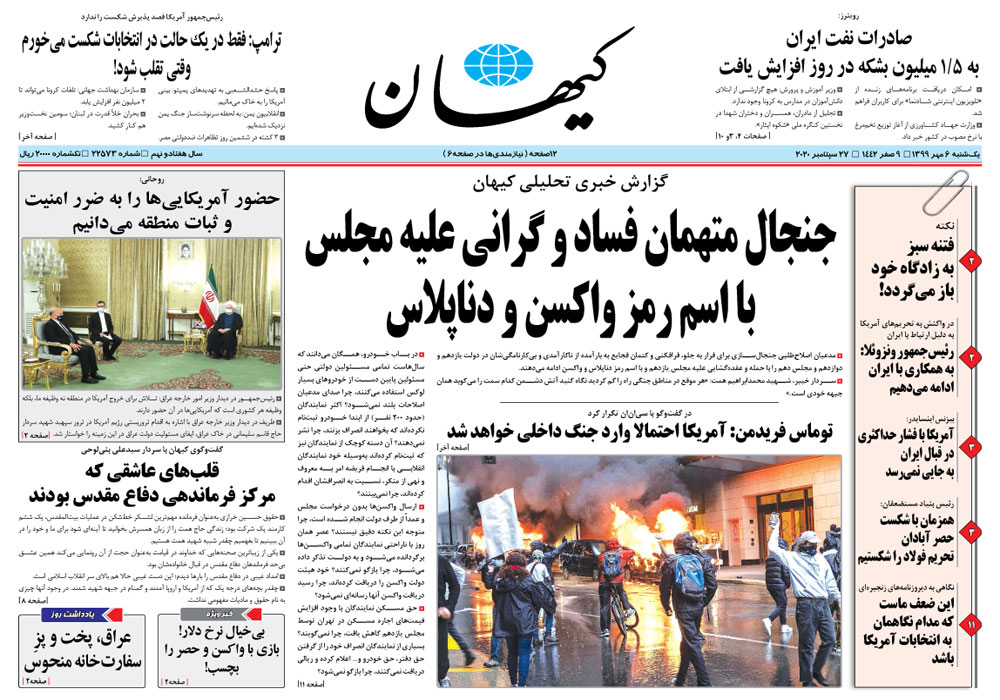 روزنامه کیهان، شماره 22573