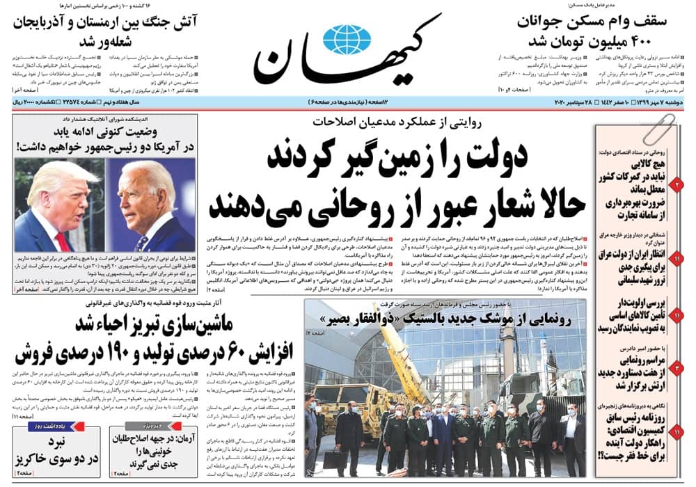 روزنامه کیهان، شماره 22574