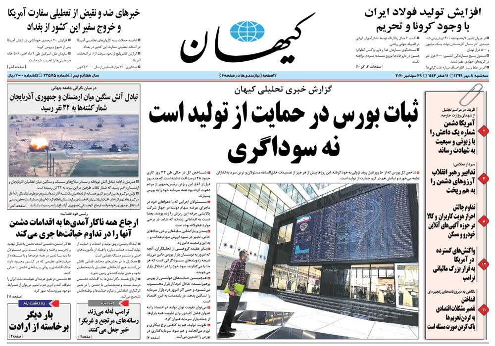 روزنامه کیهان، شماره 22575