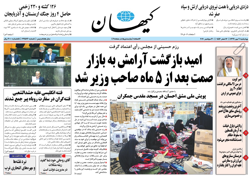 روزنامه کیهان، شماره 22576
