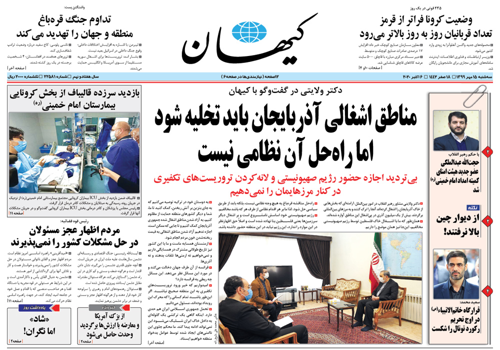 روزنامه کیهان، شماره 22581