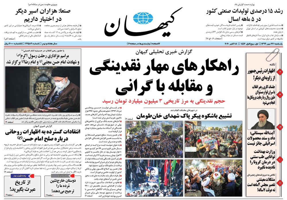 روزنامه کیهان، شماره 22589