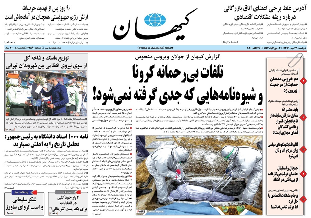 روزنامه کیهان، شماره 22590