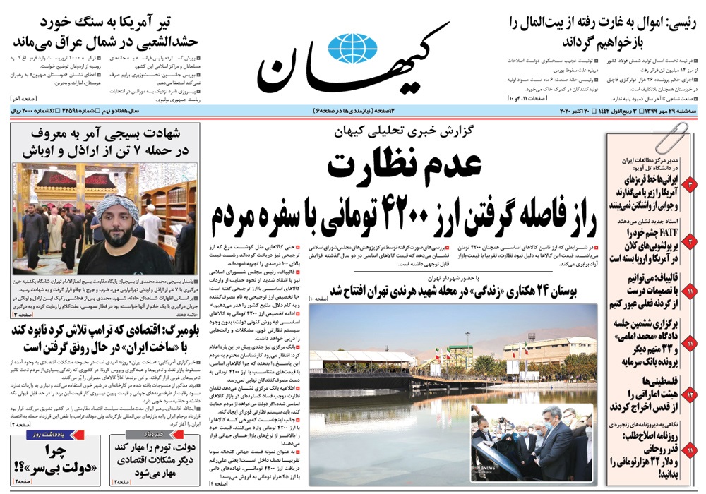 روزنامه کیهان، شماره 22591