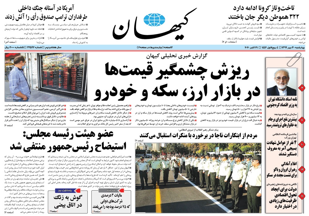 روزنامه کیهان، شماره 22592