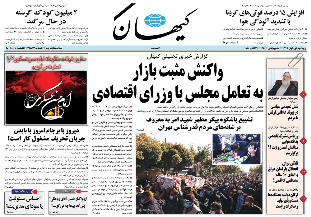 روزنامه کیهان، شماره 22593