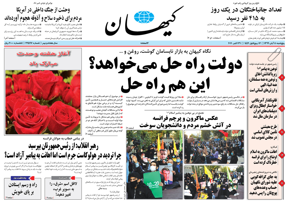 روزنامه کیهان، شماره 22597