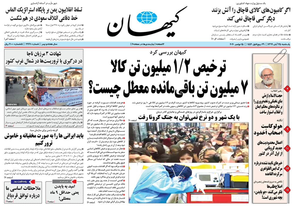 روزنامه کیهان، شماره 22611