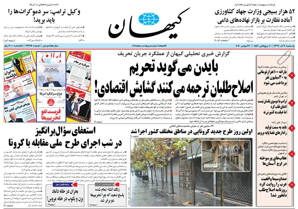 روزنامه کیهان، شماره 22616