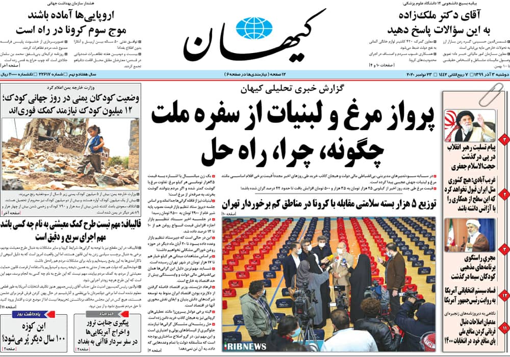 روزنامه کیهان، شماره 22617