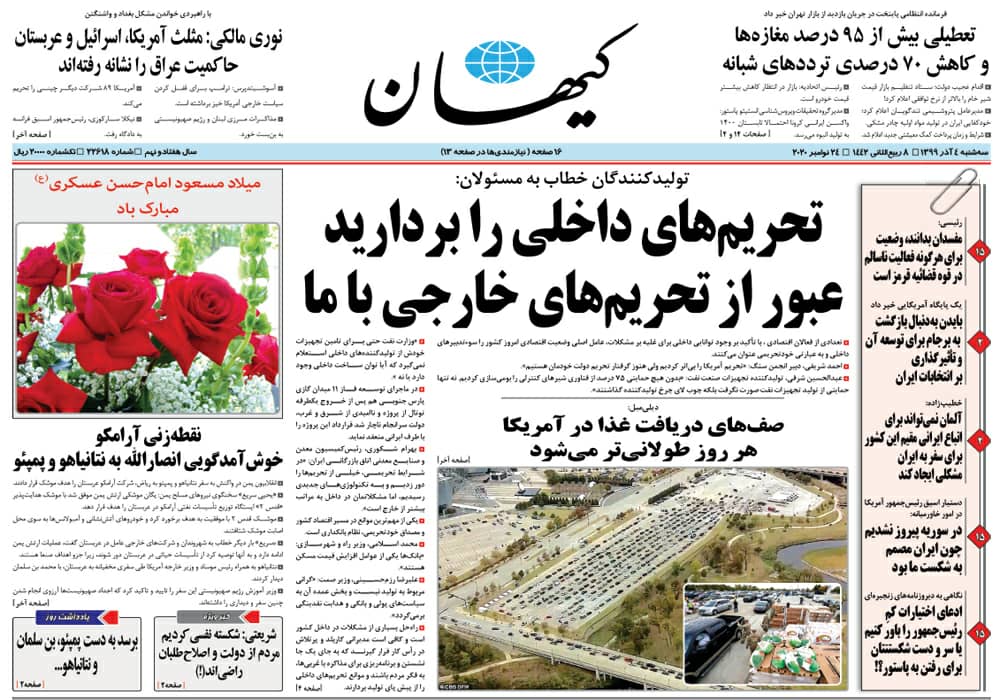 روزنامه کیهان، شماره 22618