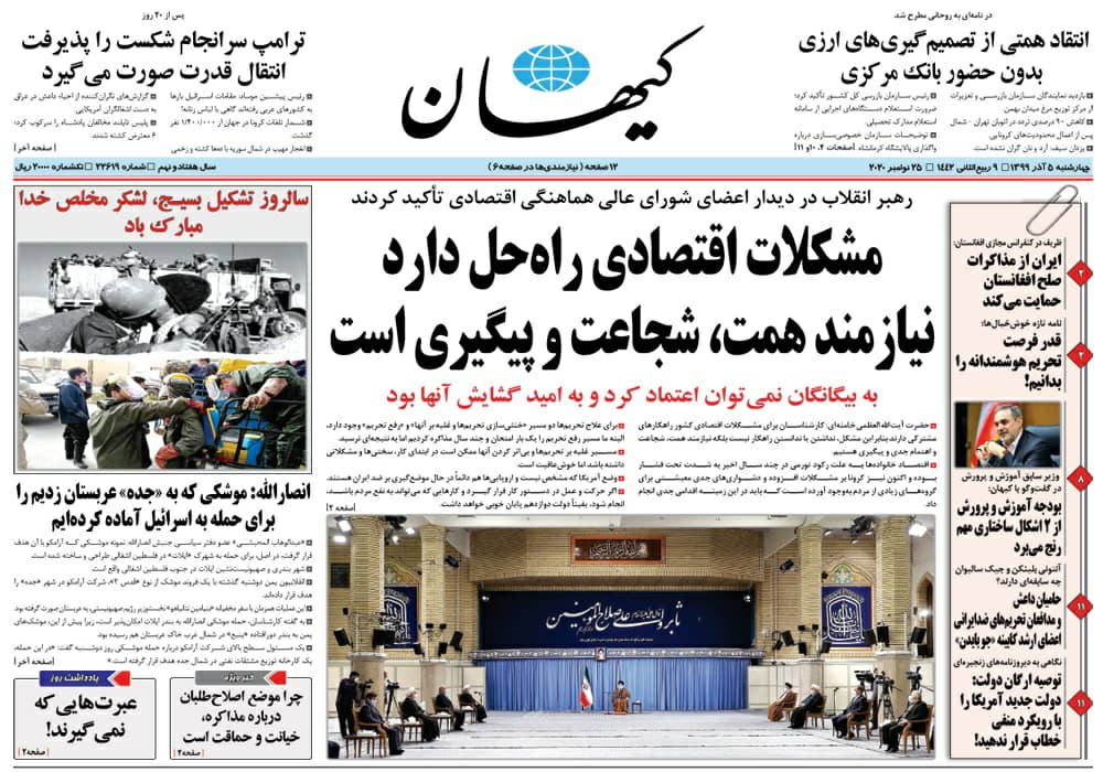 روزنامه کیهان، شماره 22619