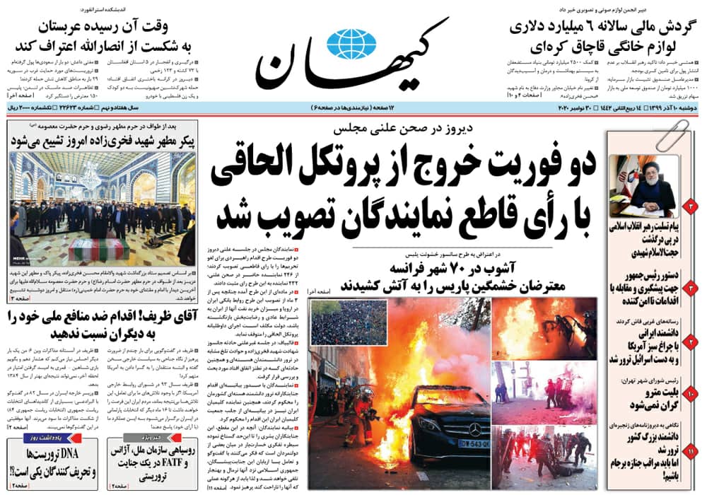 روزنامه کیهان، شماره 22623